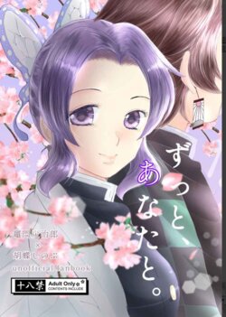 [Namachoco (Hikaru)] Zutto, Anata to. (Kimetsu no Yaiba) [Digital]