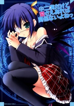 (C83) [ZiP (Moekibara Fumitake)] Chuunibyou Dakedo Ai sae Areba Kankeinai yo ne (Chuunibyou Demo Koi ga Shitai!) [Chinese] [脸肿汉化组]