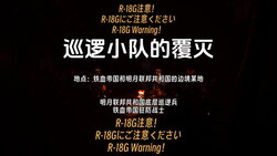 [IVY] 巡逻小队的覆灭