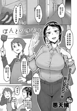 [Akutenkou] Hontonokimochi (COMIC Anthurium 2019-10) [Chinese] [Banana手工漢化] [Digital]