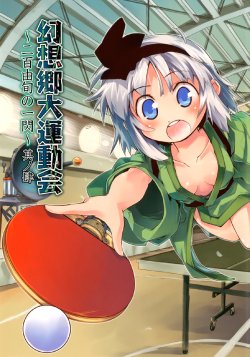 (C81) [Fortress76 (76)] Gensoukyou Daiundoukai ~Nihyaku Yujun no Issen~ Sono 4 (Touhou Project)