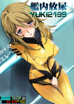 [Ryu-Seki-Do (Nagare Hyo-go)] Kannai Hounyou YUKI 2199 (Space Battleship Yamato 2199) [Chinese] [Digital]