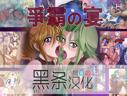 [LoveRevo (Waguchi Shouka)] Souha no Utage (Super Robot Taisen OG Gaiden) [Chinese] [黑条汉化]
