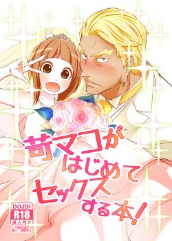 [dreadnought (Sasaki)] IraMako ga Hajimete Sex Suru Hon! (Kill la Kill) [Sample]