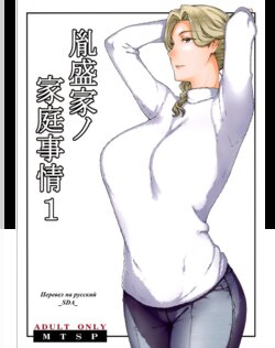 (C94) [MTSP (Jin)] Tanemori-ke no Katei Jijou 1 [Russian] [﻿_SDA_] [Colorized]