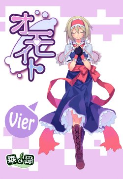 (C81) [Mori no Mushi (Morino Hon)] Omoito Vier (Touhou Project) [English] [Incomplete]