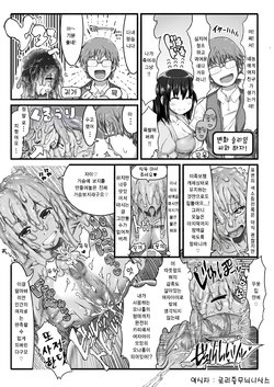 [Ron] Henka Slime-Chan to Shiyou [Korean] [로리줄무늬니삭스]