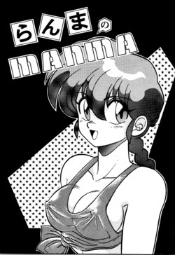 (CR13) [Circle Taihei-Tengoku (Aratamaru)] Ranma no Manma (Ranma 1/2, Fushigi no Umi no Nadia) [English] [ChoriScans]