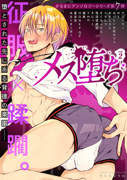 [Girl's Maniax Original (BL) (Various)] DLsite Girl's Maniax Anthology Vol.7 -Mesu Ochi 2- [Digital]