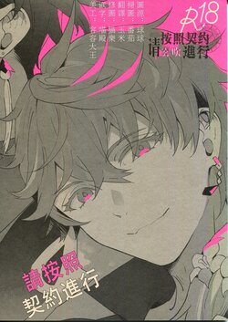 (Kami no Eichi 4) [Kadutikiya (Kaduki)] Keiyaku Doori ni Onegaishimasu. | 請按照契約進行. (Genshin Impact) [Chinese] [霧吹弥生汉化]