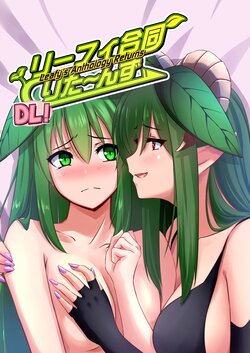 [Midoritama Circle! (Various)] Leafy Goudou Returns DL! ~Ore wa Otoko da Ittetara Nyotaika! sare Sankasha 60-ri no Goudou ga Dekimashita~ [Digital]