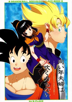 (DRAGON SOULS 2) [S-FLAKE (Yukimitsu)] Onaidoshi Myouto wa Hi Fuku Chikara mo Nai (Dragon Ball Z)