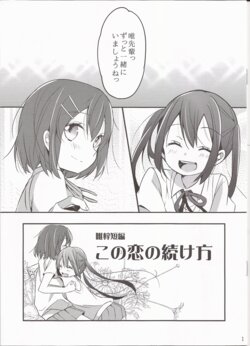 (C84) [Aoi-Hologram (Meno)] Kono Koi no Tsuzukekata  (K-On!)