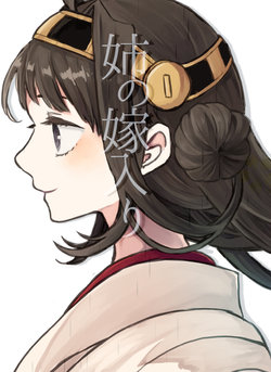 [CNANG (Usakokeshi)] Ane no Yomeiri (Kantai Collection -KanColle-) [Digital]