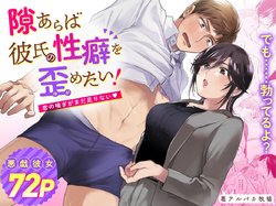 [Ura Alpaca Bokujou (Meeo)] Suki Araba Kareshi no Seiheki o Yugametai! ~Kimi no Aegi ga Mada Tarinai~ [English]