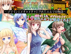 [Yogachika] Yousei no Mura ~Goblin ni Mecha Mecha ni Sareta Elf no Monogatari ~