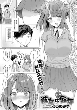 [Ushinomiya] Kanojo wa Kakure Chijo | 女友是隐藏痴女 (COMIC Anthurium 2021-07) [Chinese] [白杨汉化组] [Digital]