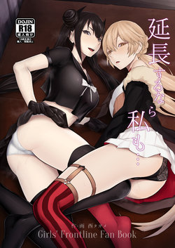 [Tagamesou (Nishi Tagame)] Enchou suru nara Watashi mo... | If You're Getting An Extension, Then I'll Have One Too... (Girls' Frontline) [English] [Digital]