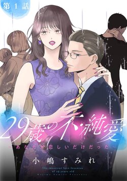 [Kojima Sumire] 29-sai no Fu Junai 1-5