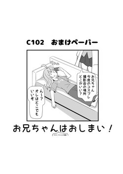 [Ochikonium (Terada Ochiko)] Oniichan (no Sei de Kobito no Wakusei) wa Oshimai! [Digital]