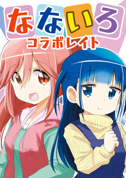 [Onsoku (Yuuki Sonisuke)] Nanairo Collaborate [Digital]