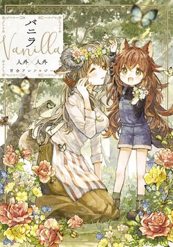 Vanilla Jingai x Jingai Yuri Anthology [Digital]