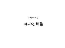 [Eroe] Seitenkango. Shinyuu to Ch. 13 [Korean]