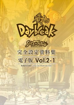 Solatorobo Little Tail Bronx Archives Vol.2 Daybreak (Book 1)