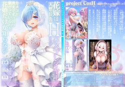 [SSB (Maririn)] Hanayome wa Tennen Chounyuu H-cup Cosplayer ~Cosplayer Fumika Soushuuhen II~ [Digital]