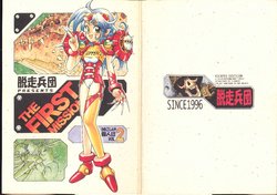 [Dassouheidan (Shinya Kaneko)] THE FIRST MISSION (Wizardry)