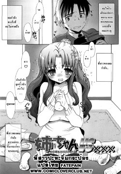 [Mozuya Murasaki] Sister Vs Masturbation Hall พี่สาวปะทะจิ๋มกระป๋อง [Th]