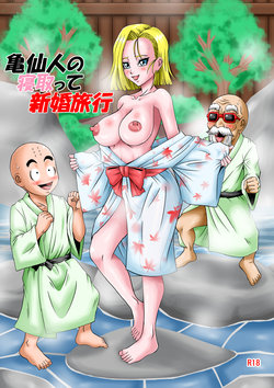 [Pyramid House (Muscleman)] Kame Sennin no Netotte Shinkon Ryokou  (Dragon Ball Z)