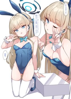 [konnyaku] バニートキHﾊﾞｰｼﾞｮﾝ (ブルーアーカイブ)