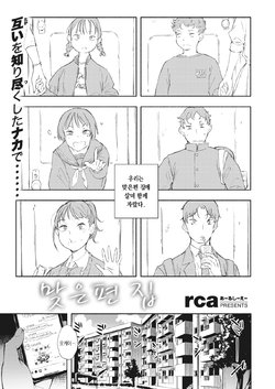 [rca] Other Side | 맞은편 집 (COMIC Kairakuten BEAST 2021-10) [Korean] [dj2020] [Digital]