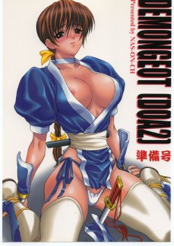 (C58) [NAS-ON-CH (NAS-O)] Demongeot 2 Junbigou (Dead or Alive)