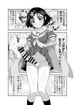 [Akumenari (Bonnari)] Isekai Futanari Tensei 3