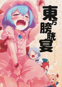 (Reitaisai 7) [Orange Mill (Sumi, Suzuri)] Touhou Boukouen (Touhou Project) [Chinese] [不人气汉化组]