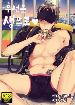 (C93) [ECHO (Echo Jiro)] Toriaezu Nama de [Korean] [미카미토]