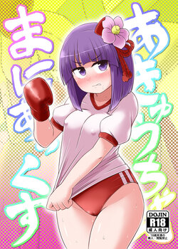 (Reitaisai 20) [Public Punishment (Coaster)] Akyuu–chan Maniacs (Touhou Project)