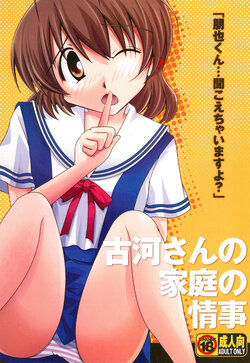 (C75) [Hachibanchi no Kaijin (Nagai Kao)] Furukawa-san Chino Katei no Jouji (Clannad) [SPDSD] [Colorized]