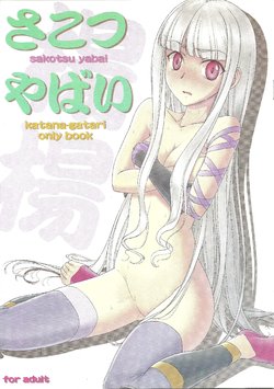 [VIRGINAL (Uro-G)] Sakotsu Yabai (Katanagatari)