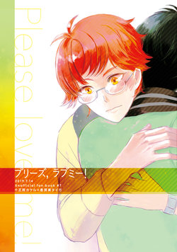 [URON (Kaori)] Please, love me! (KING OF PRISM by PrettyRhythm) [Digital]