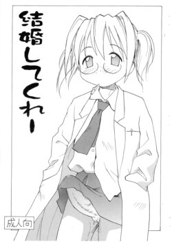 (Futaket 4) [B5 Doumei (RaTe)] Kekkon Shite Kuree (Lucky ☆ Star)