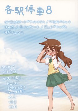 (C84) [Komaya (Komaron, Nanao)] Kakueki Teisha 8 (Various)