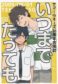 [temaemiso (niwa)] itsumade tattemo (Summer Wars) [Chinese]
