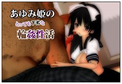 [Issei] Ayumi Hime no Tottemo Geretsu na Rinkan Seikatsu 1-20