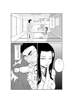 [Pesakd] Sumiko Tsutou (Kekkaishi) [Chinese]