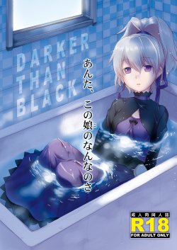 [AHM (Inu-Blade, Lact Mangan)] Anta, Kono Ko no Nan Nanosa (DARKER THAN BLACK) [Korean] [Digital]