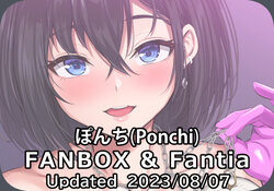 [pixiv FANBOX] Ponchi (3242356) [2023]