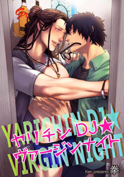 [Ken] Yarichin DJ Virgin Night (Reijin uno! Vol. 65 DT Buretsu Ecchi) [Korean] [Digital]